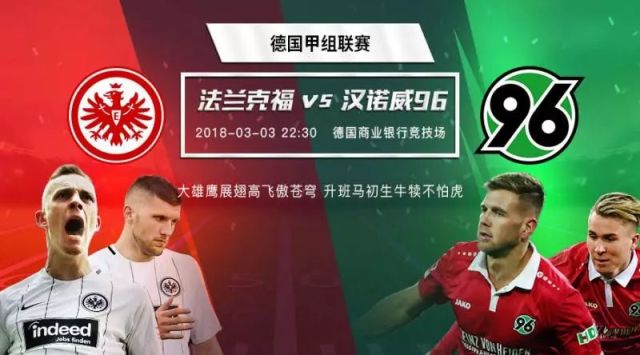  法兰克福客场顽强逼平，积分紧咬欧冠资格区